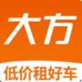 大方租车软件app最新2022下载 v2.6.9