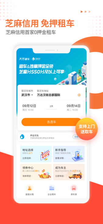 大方租车软件app最新2022下载图片1