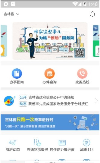吉事办官方苹果版app图片1
