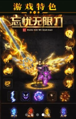 忘忧无限刀官方安卓版图片1
