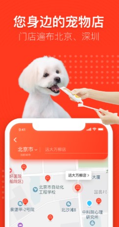 宠物家app官方正式版图片1