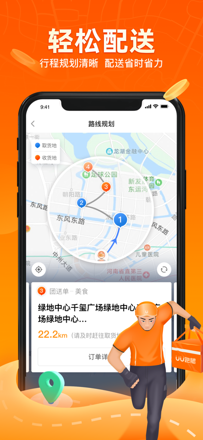 UU跑腿跑男端骑手众包app官方下载图片1