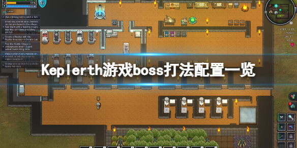 开普勒斯boss怎么打 Keplerth游戏boss打法配置一览