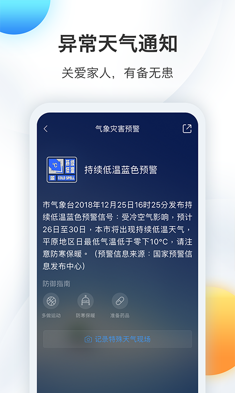 墨迹天气下载 免费最新版官方app图片1