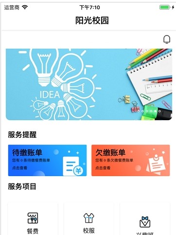 2020贵州省中小学生阳光校园空中黔课平台官网学生注册登录图片1