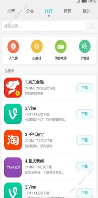 华为应用市场8.0 app下载安装图片1
