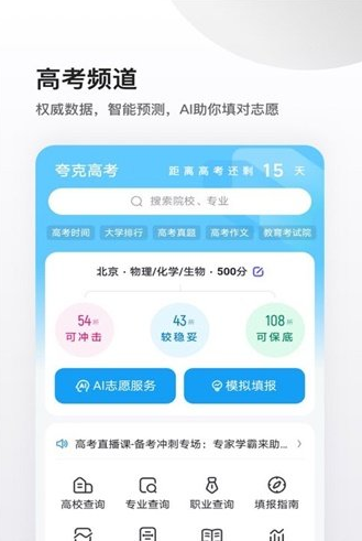 夸克报大学志愿appg软件图片1