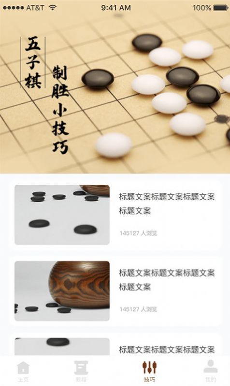 哆乐五子棋游戏官方版图片1