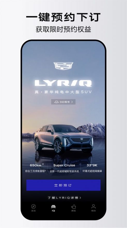 凯迪拉克IQ app官方下载图片1