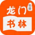 龙门书林小说app手机版下载 v1.0.10