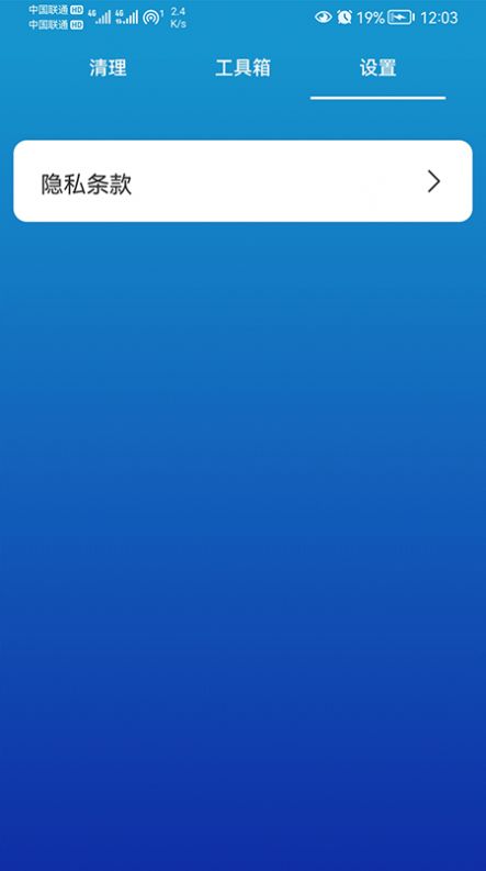 任我行清理app软件下载图片1
