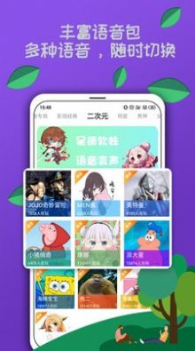 TY语音变声器app官方手机版图片1
