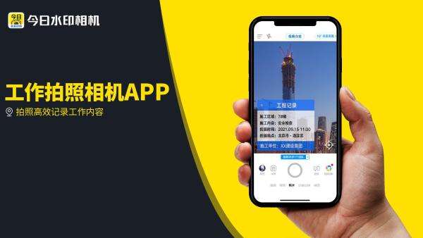 今日水印相机下载类似的软件_今日水印相机类似的app