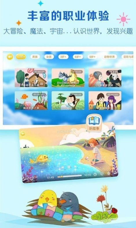 呼噜博士讲故事app特色图片