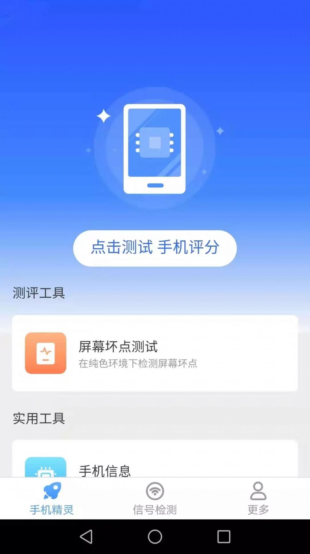 爱得深清理精灵app手机版下载图片1