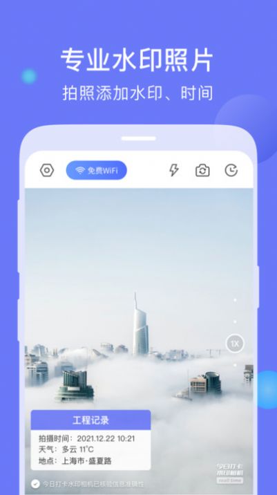 今日打卡水印相机软件app下载图片1