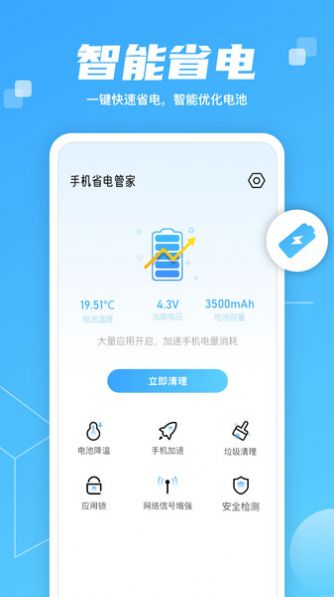 智慧大师清理手机app下载图片1