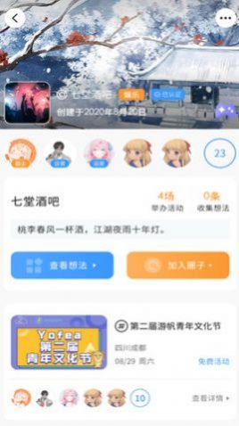 御风猫活动社交app官方下载图片1