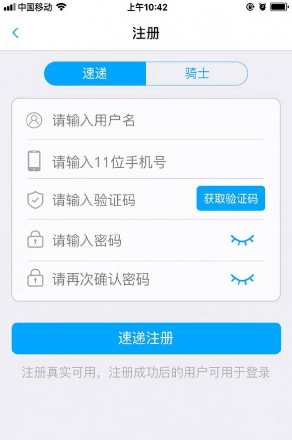 么么行速递app软件特色图片