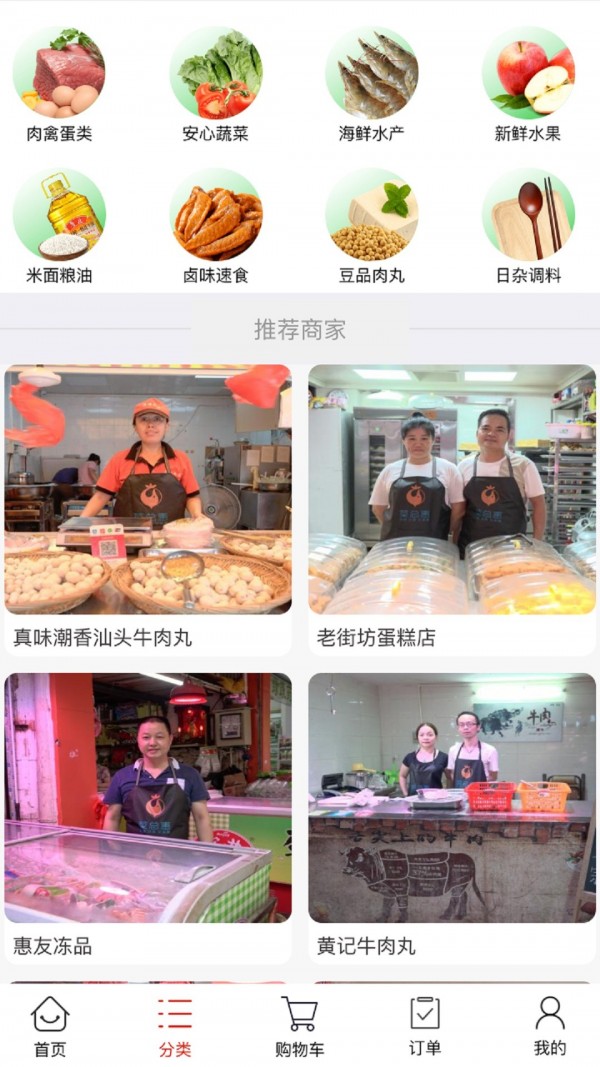 菜总惠最新软件app下载图片1