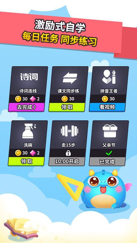 幼升小全课程免费版最新app图片1