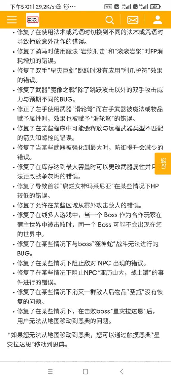 艾尔登法环1.05补丁内容 1.05补丁更新内容汇总