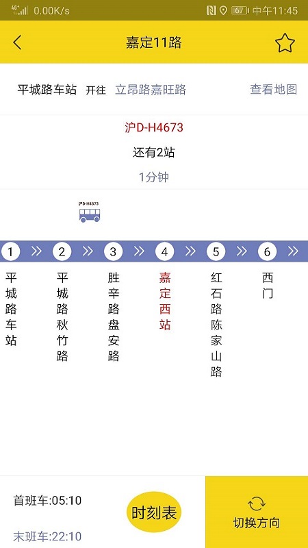 嘉定公交app官方版下载图片1