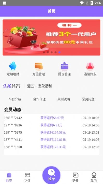 淘金阁app抢单平台下载图片1