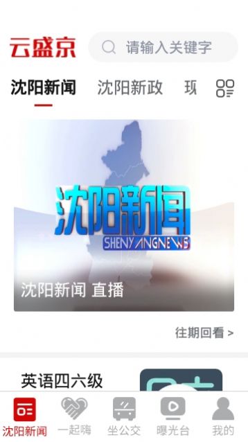 云盛京沈阳广播电视app官方免费下载图片1
