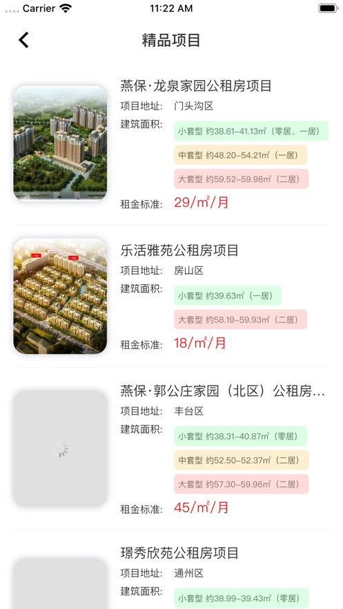 北京保障房app最新版下载图片1