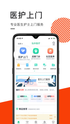 泓华医疗app最新下载图片1