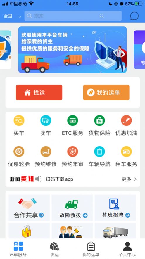 汽运货主端app官方下载图片1