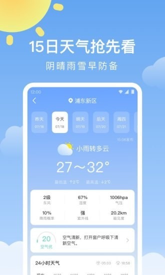 晴暖天气app用法介绍图片