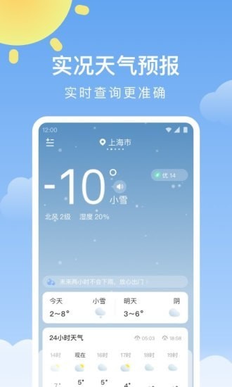 晴暖天气app软件点评图片