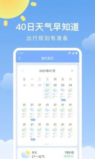 晴暖天气app功能图片