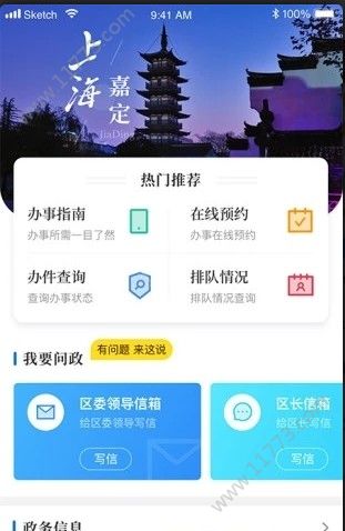 上海嘉定官网最新版app下载图片1