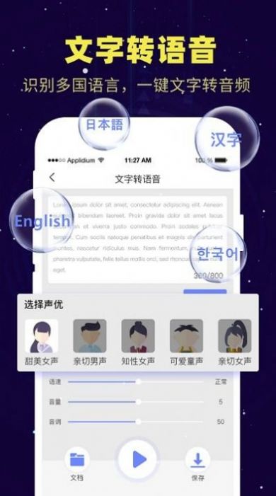 录音转文字精灵助手app手机下载图片1