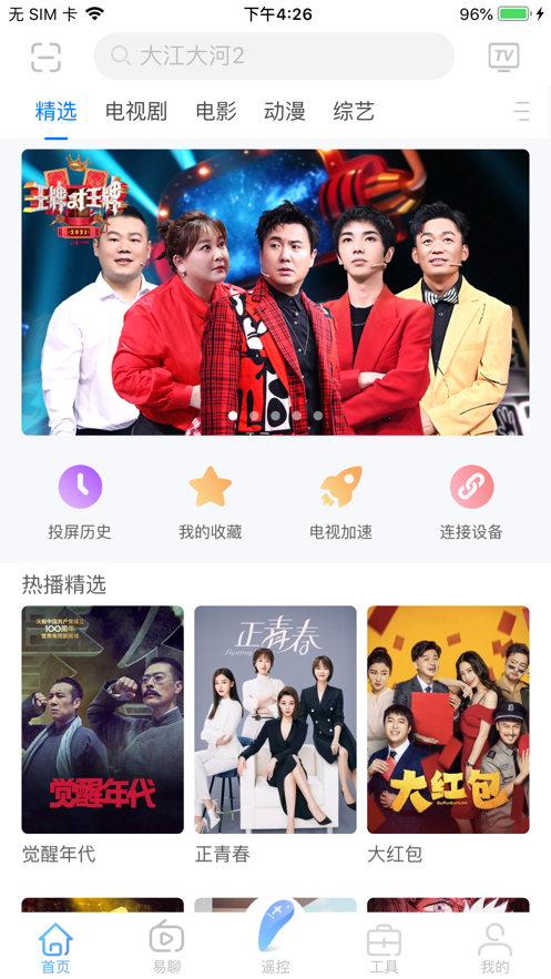 易互动手机投屏app下载安装最新版图片1