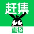 赶集直招网官方app下载 v10.16.0