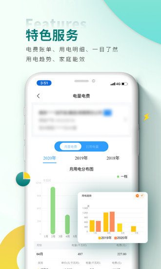 网上国网2021app官方最新版图片1