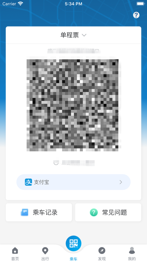 成都地铁官方app下载安装图片1