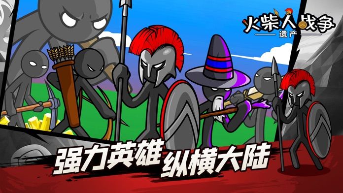 火柴人战争遗产所有版本大全-火柴人战争遗产所有版本最新版-火柴人战争遗产所有版本2022