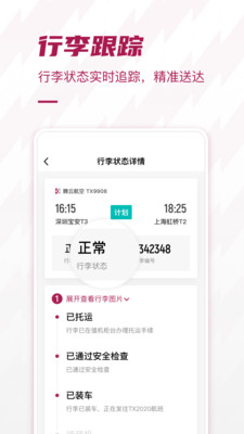 深圳机场app官方下载图片1