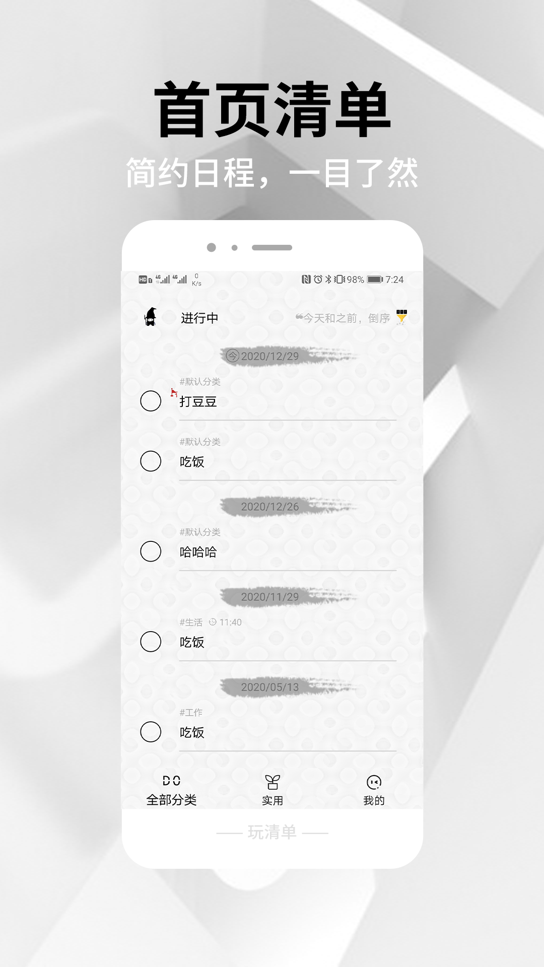 玩清单ios app软件下载图片1