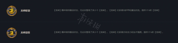云顶之弈S7龙神羁绊是什么 S7龙神羁绊介绍