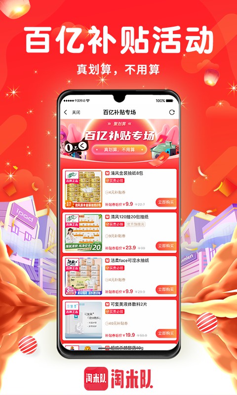 淘米队购物app官方下载图片1