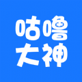 咕噜大神代练app苹果版下载 5.7.3