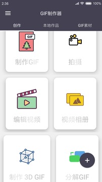 gif制作器app特色图片