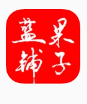 蓝果铺子农产品购物app手机版下载 v1.0