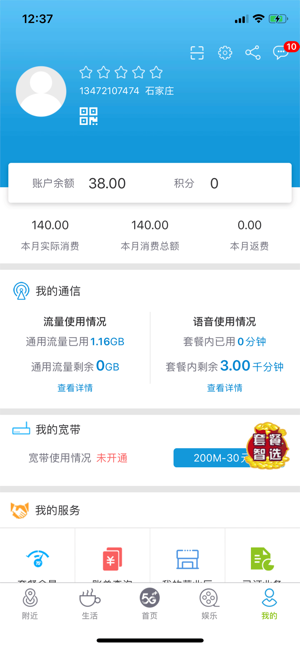 河北移动网上营业厅app官方下载图片1